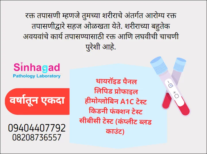 Sinhagad Pathology Lab